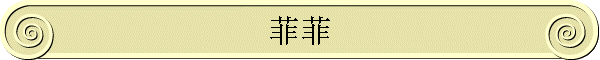 �Ʒ�