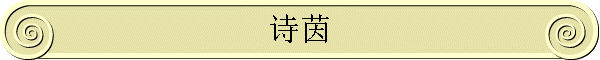 ʫ��